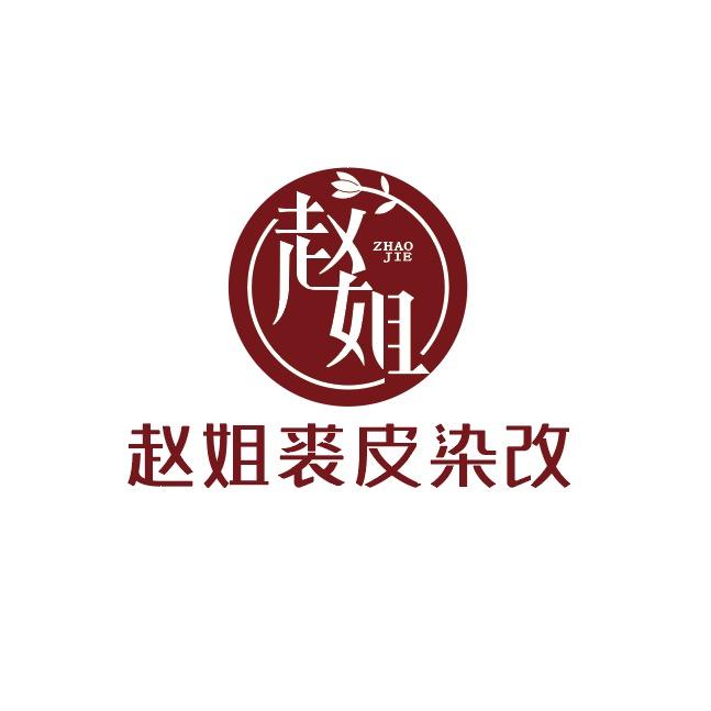 赵姐裘皮染改孟师傅小号