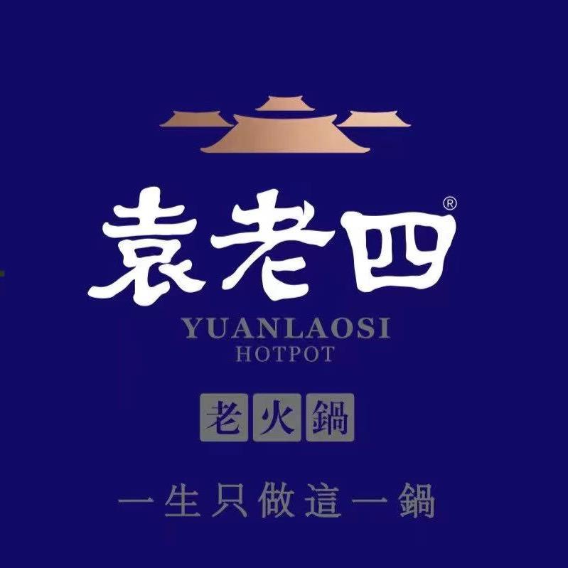吾悦广场袁老四火锅