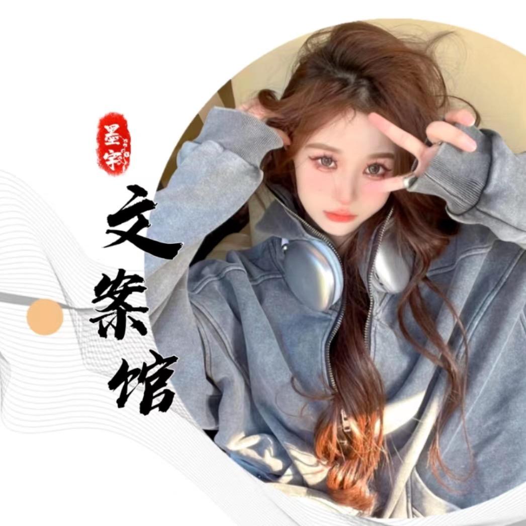 墨宇文案馆