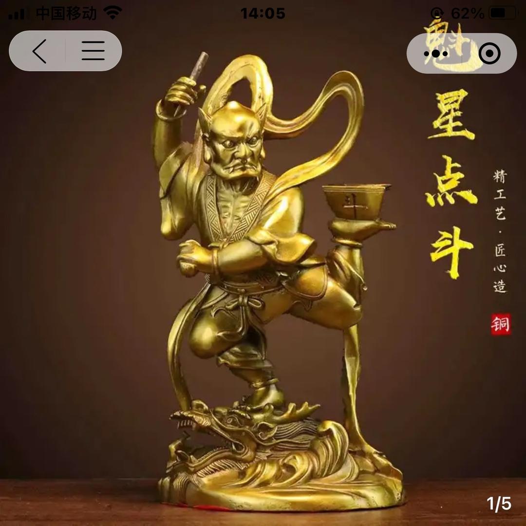 魁星点斗.金榜题名