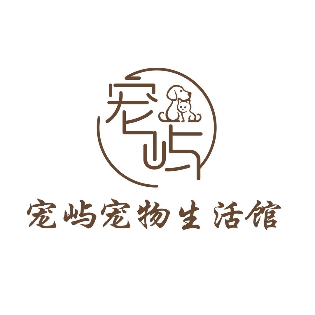 @宠屿宠物生活馆
