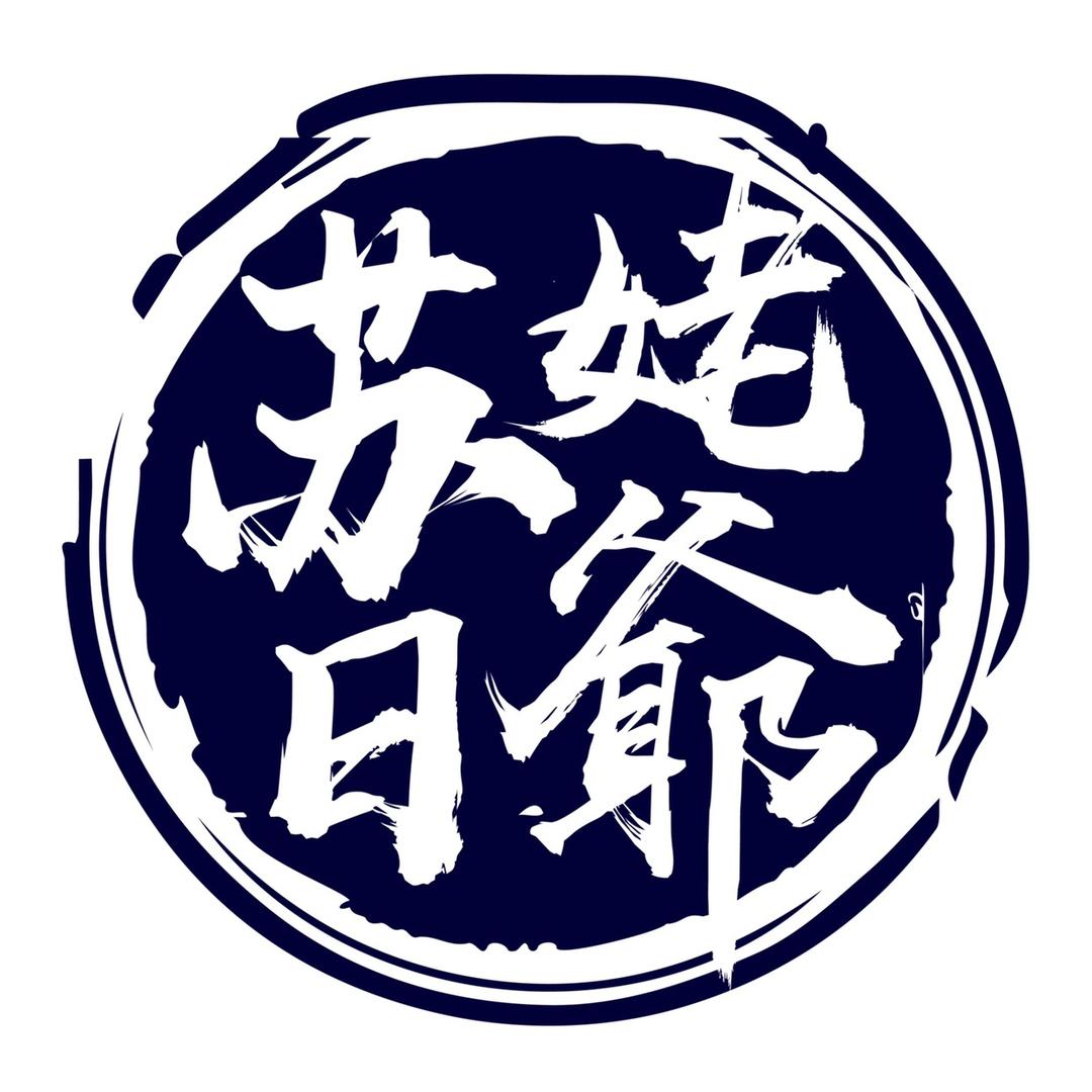 海拉尔区苏日姥爷蒙餐店