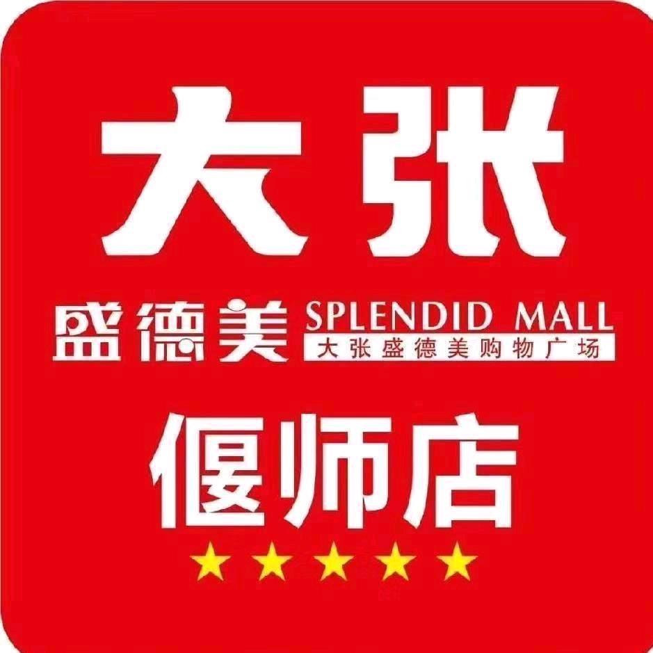 偃师盛德美小领班（记录自装小家）