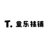 童乐袜铺
