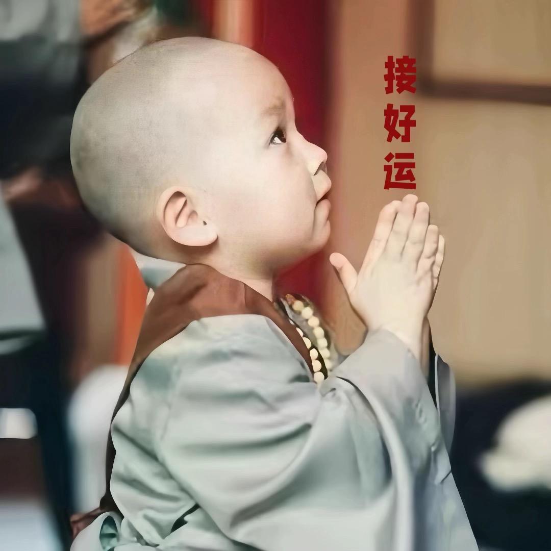小·师·傅 接好运