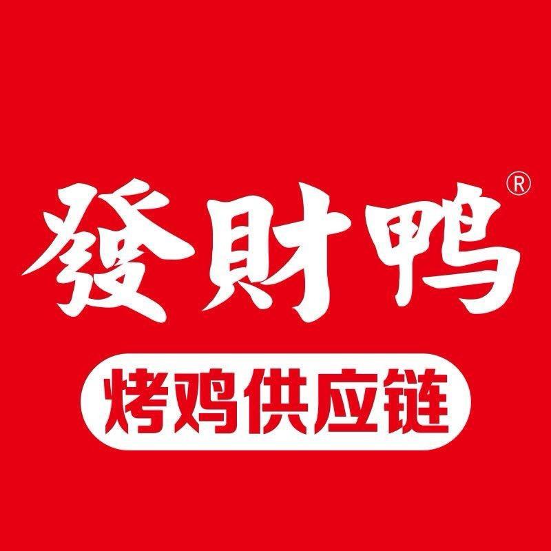 發財鸭-烤鸡专业供应链