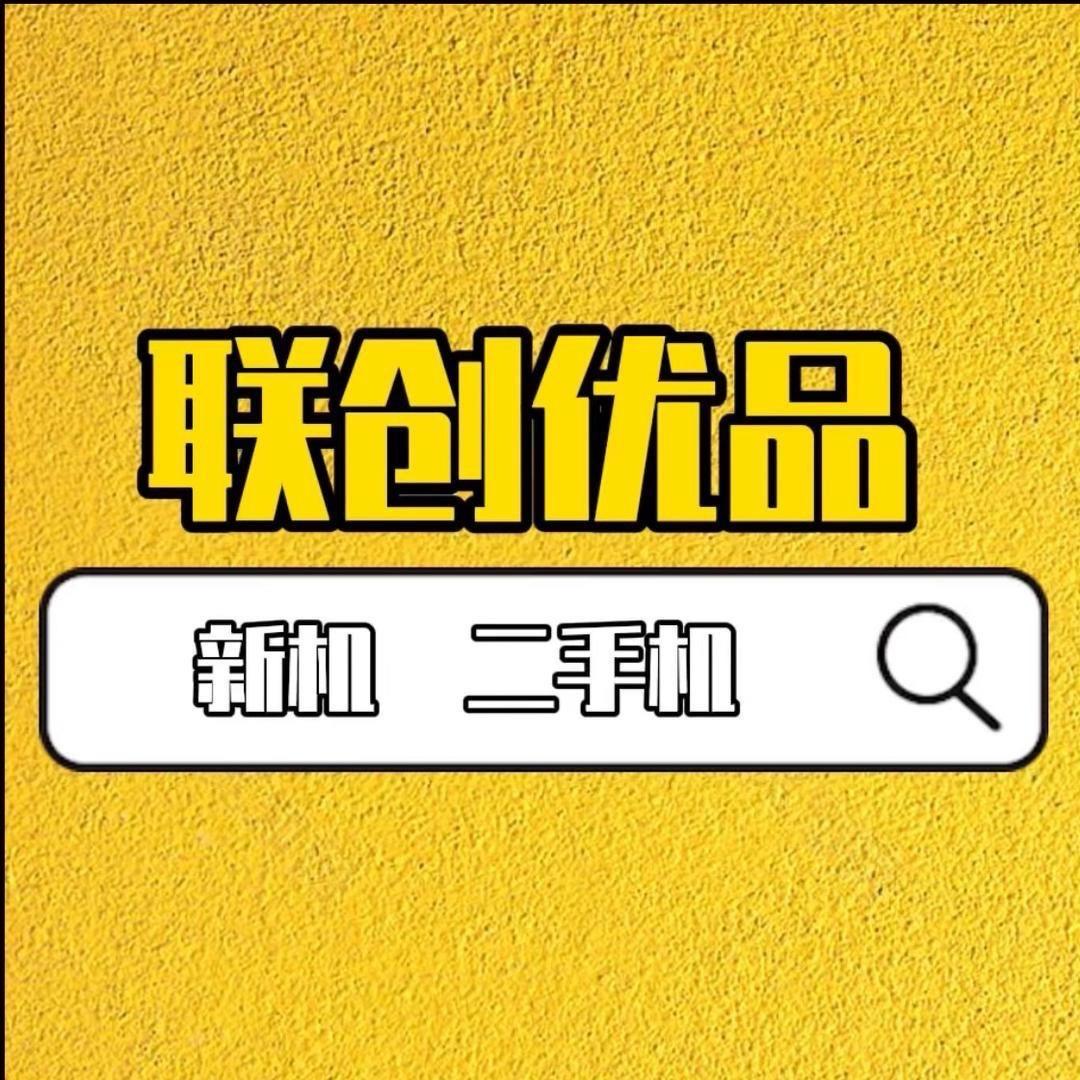 怀化联创优品（手机哥）