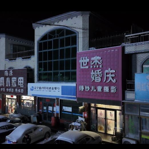 世杰婚庆策划&婚纱摄影