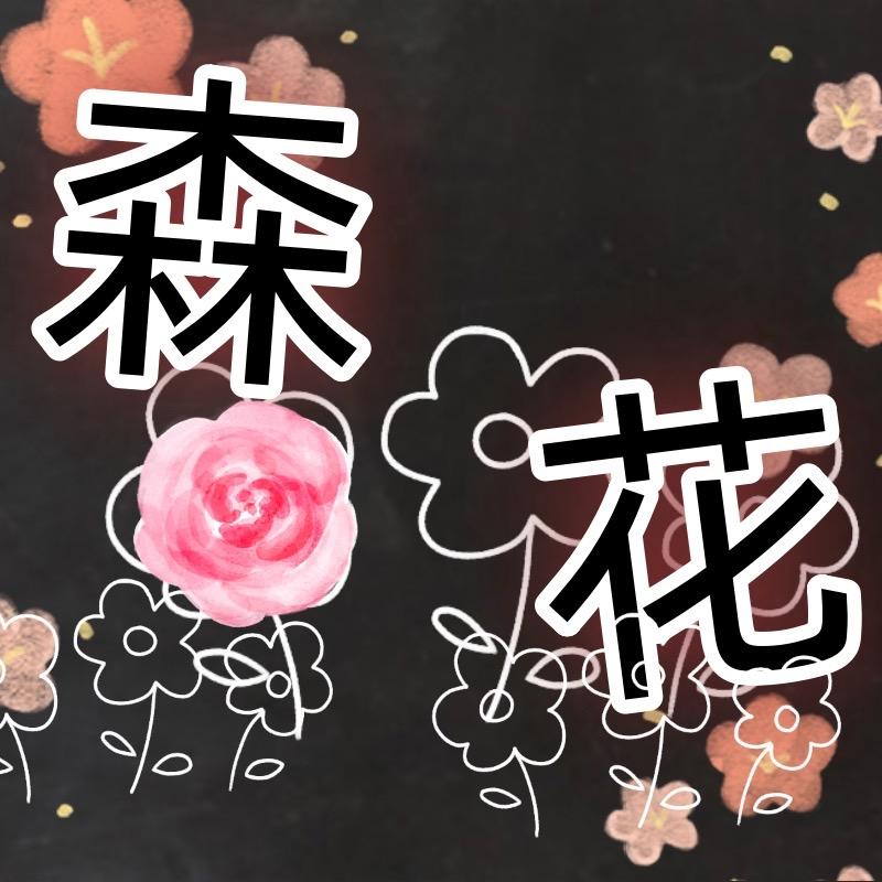 森花小筑