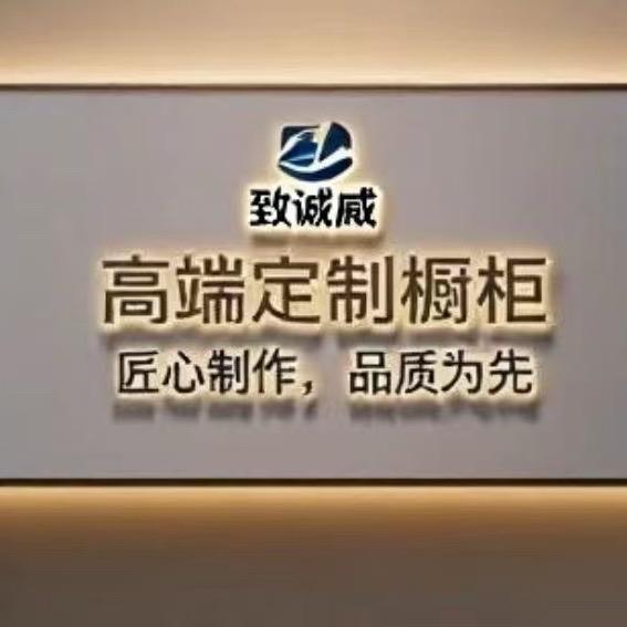 威威全瓷厨柜定制