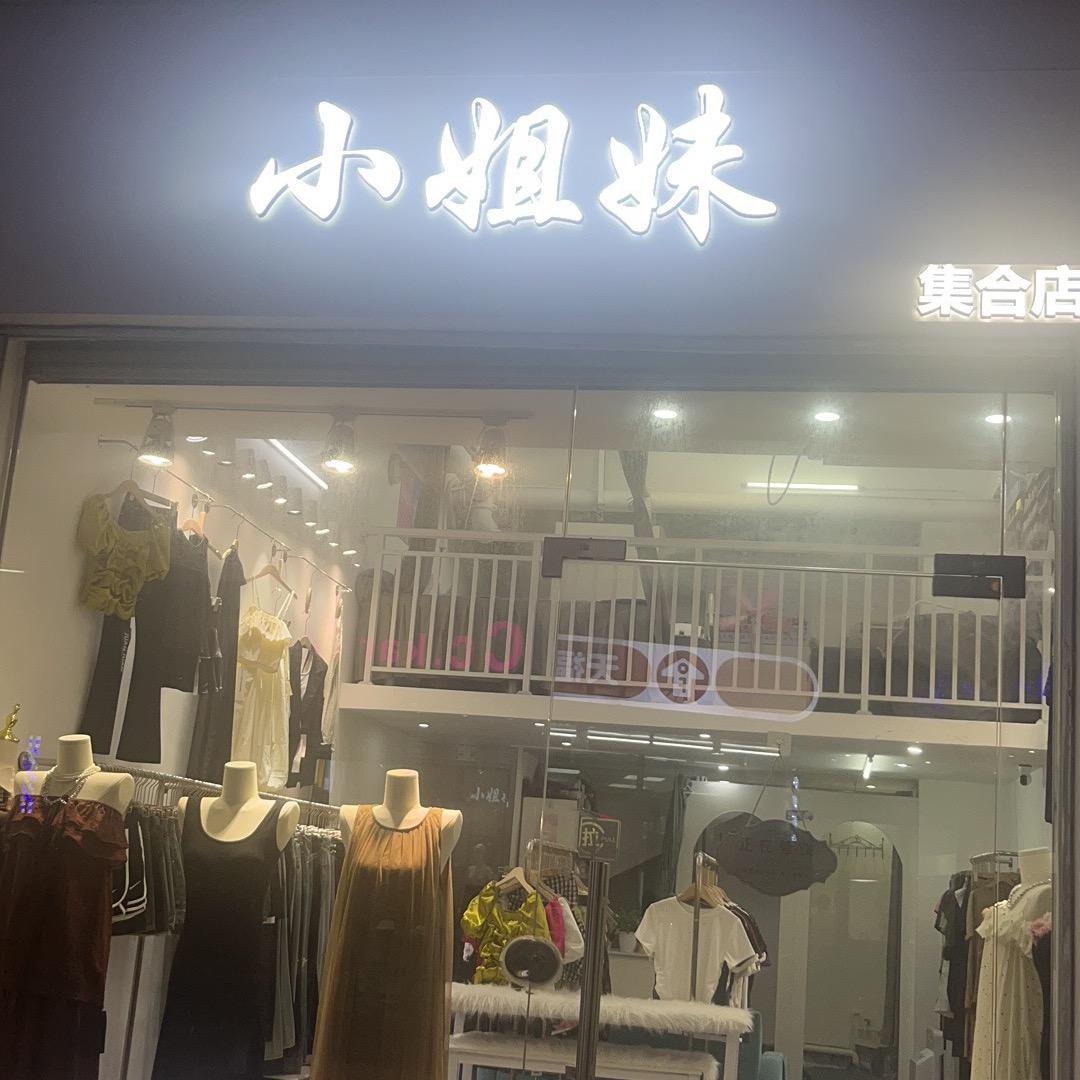 清源湾南门小姐妹👭
