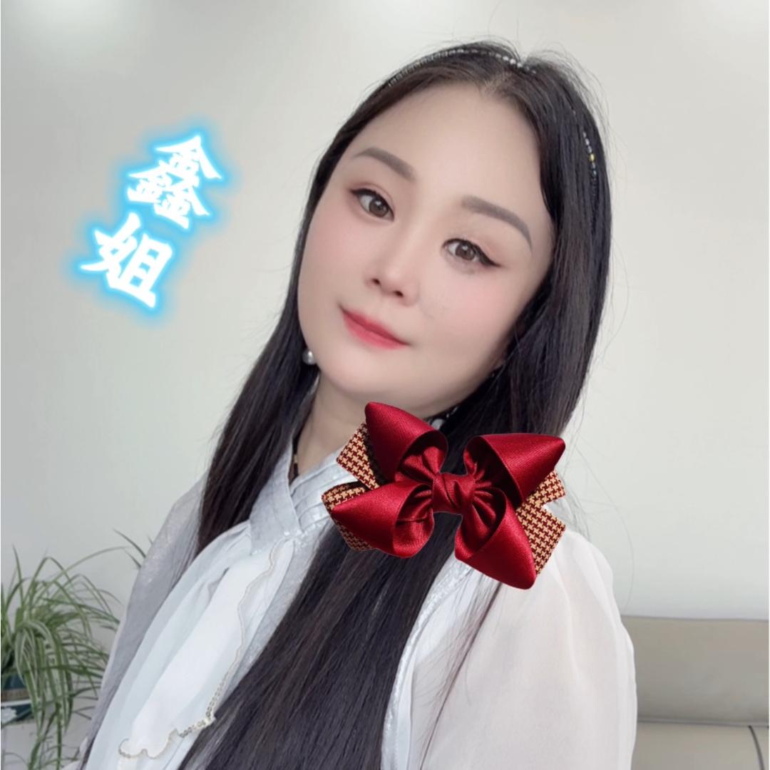 鑫姐