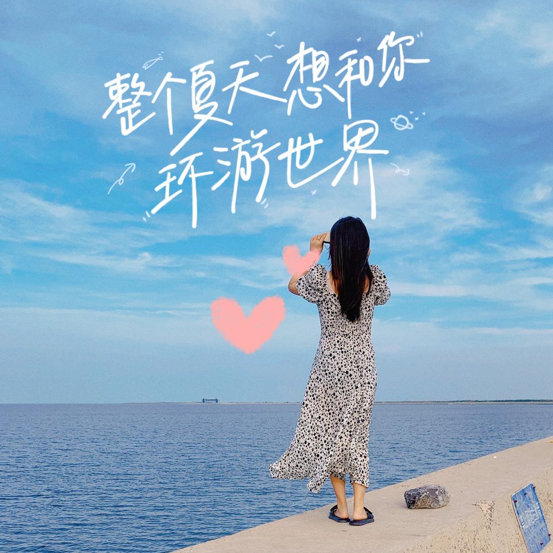 爱吃甜筒🍦的轩宝💞