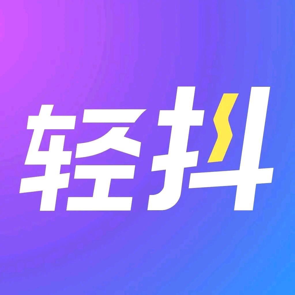 杭州轻抖网络科技有限公司