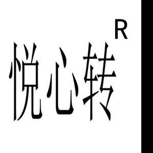 悦心转永动摆钢铁侠