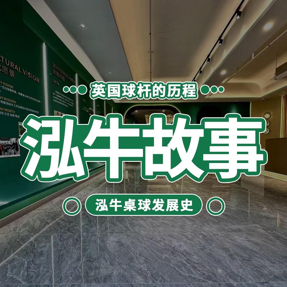 @泓牛故事