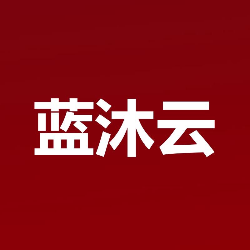 蓝沐云家纺工厂