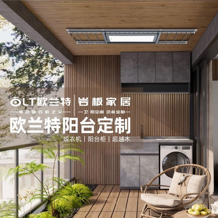 高淳欧兰特智慧阳台卫浴家居