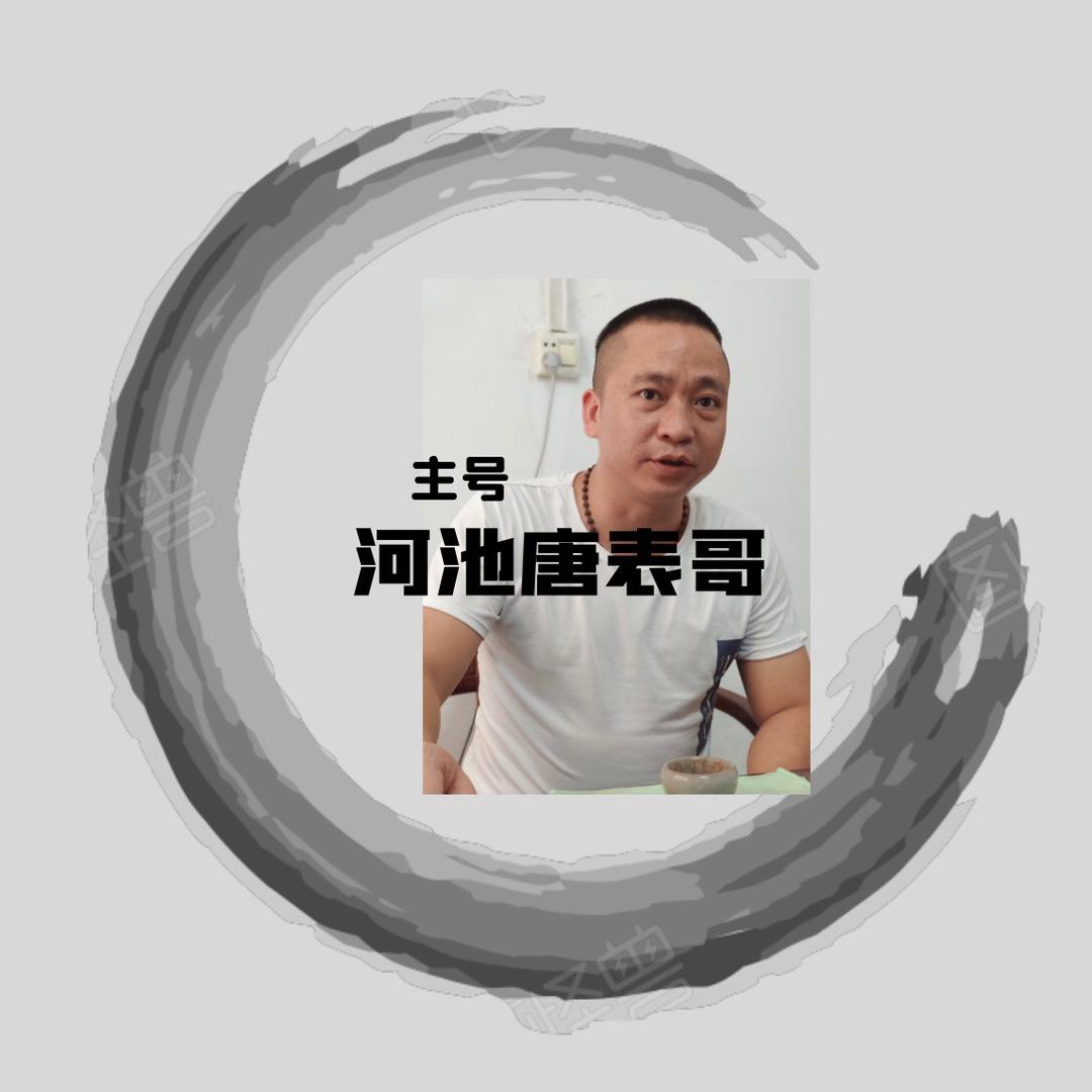 河池唐表哥(小号)