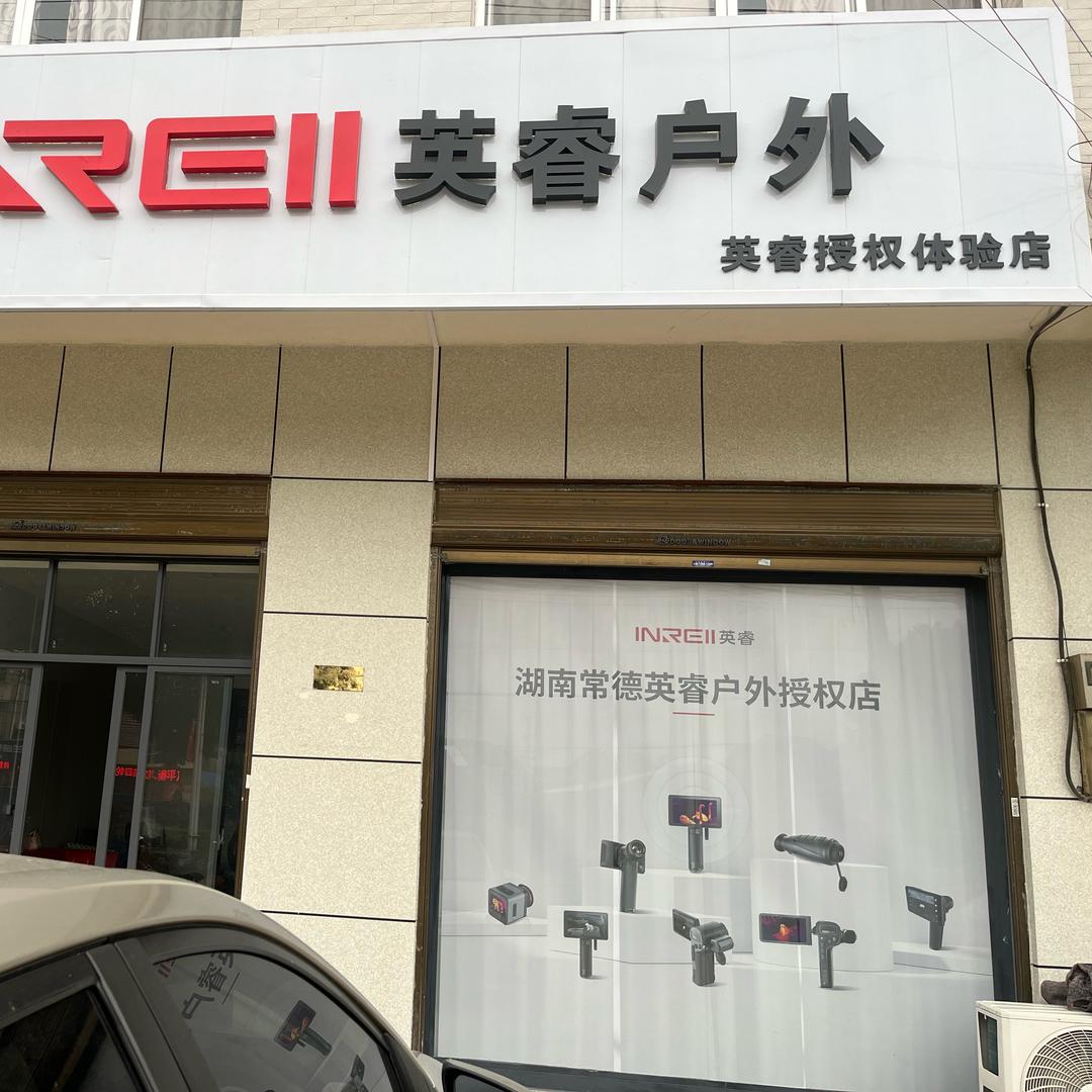 （常德）热成像体验店