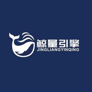 鲸量引擎