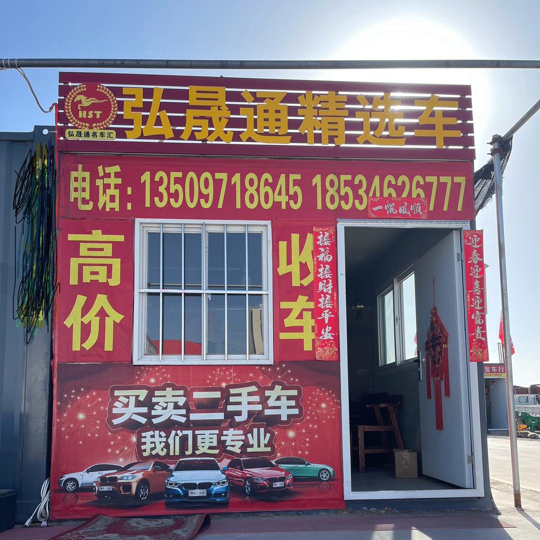 弘晟通经纪有限公司