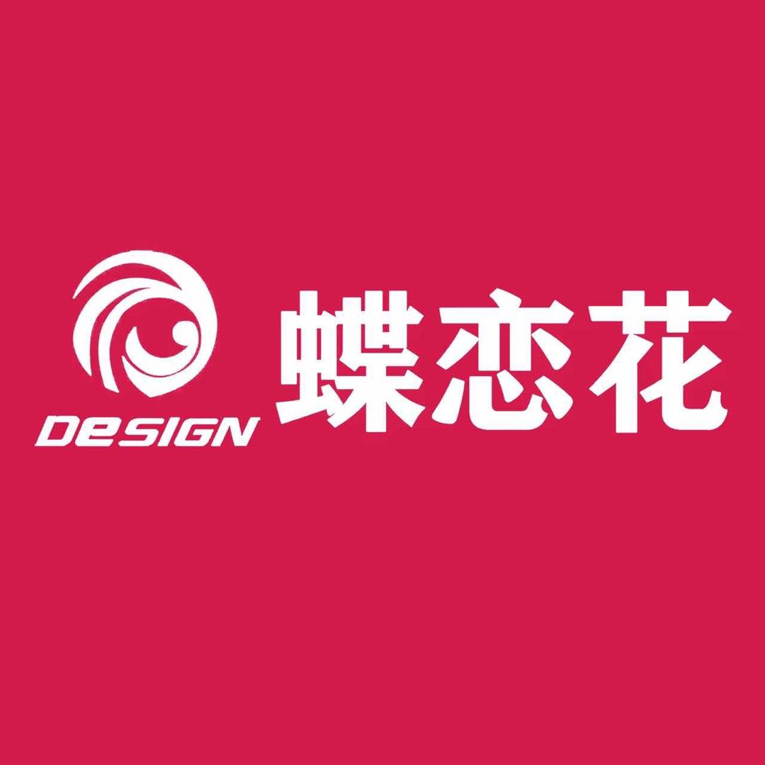 蝶恋花家居