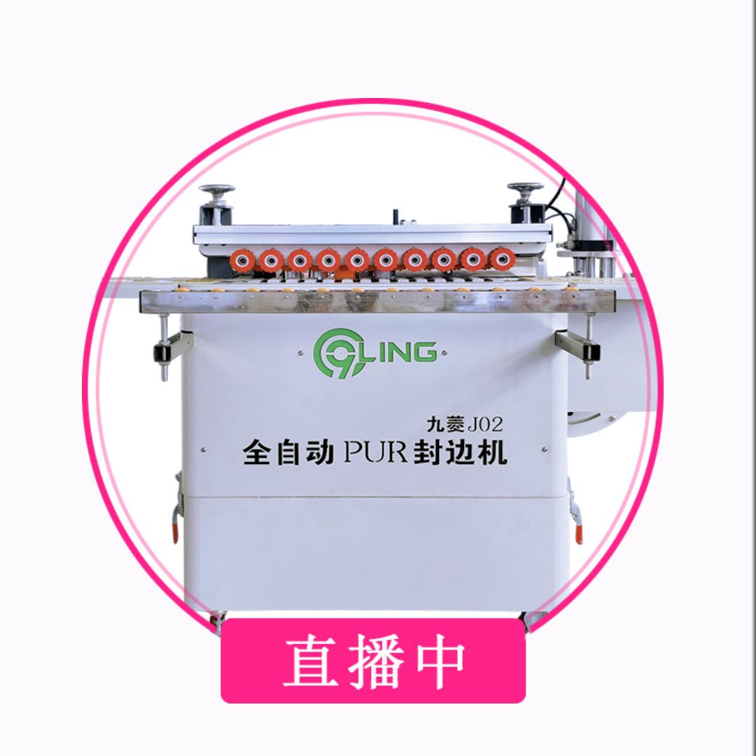 PUR封边选九菱（木工专用）