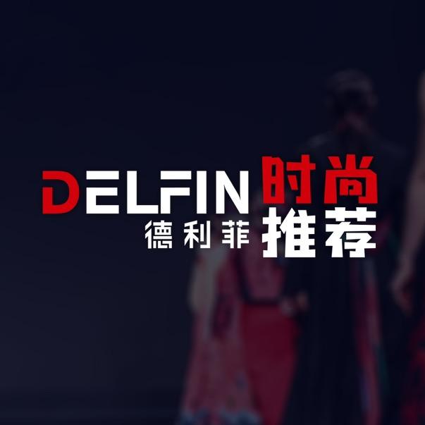 DELFIN时尚推荐
