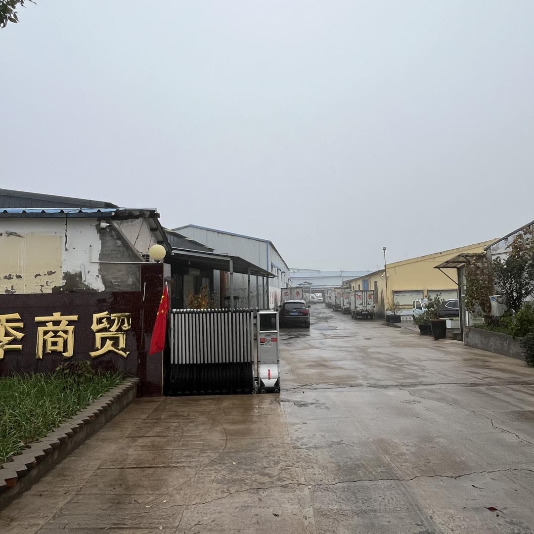 滑县四季干调水产商贸公司