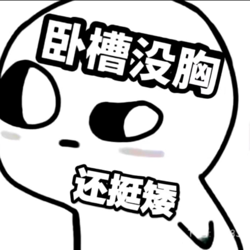 玖爷🦷☀️🌈🐮