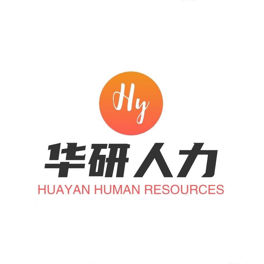 山东华研人力