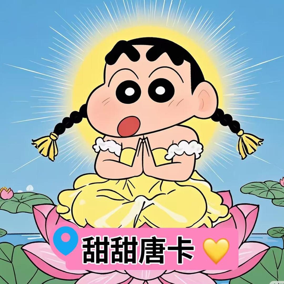 甜甜唐卡 🩵