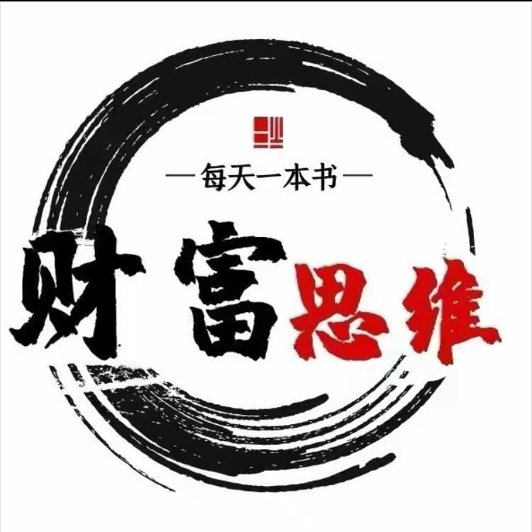 财富思维