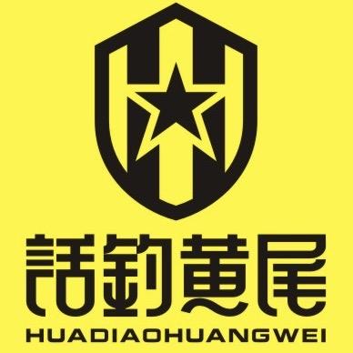 浮钓黄尾 挑战百库
