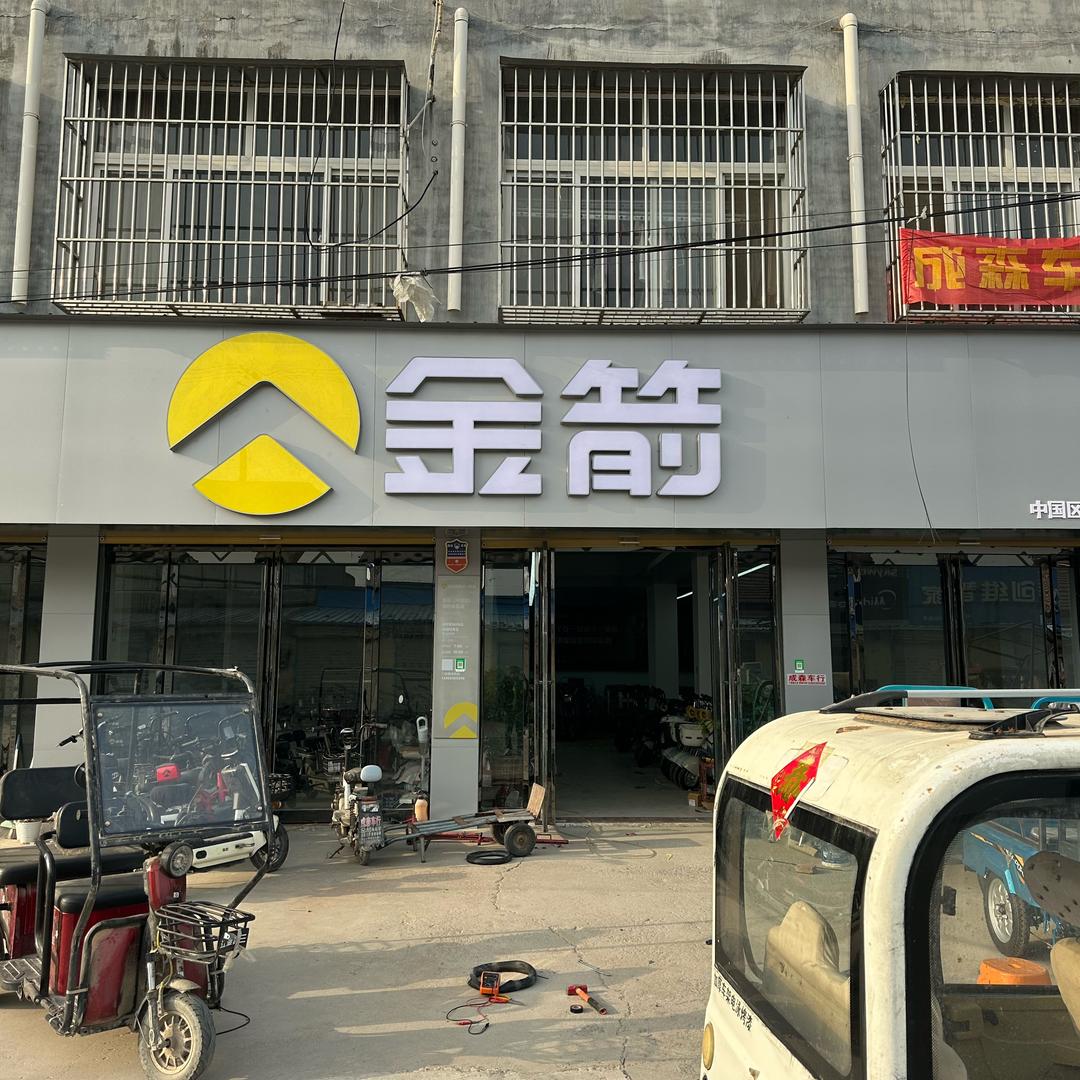 十里铺成森.大安罗纳多休闲三轮.淮海