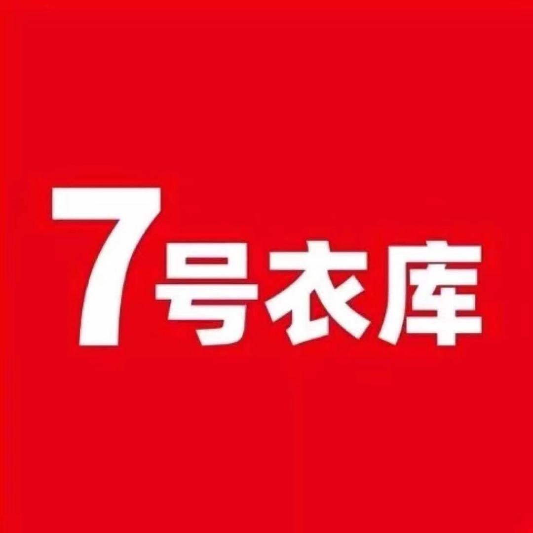 7号衣库观珠店