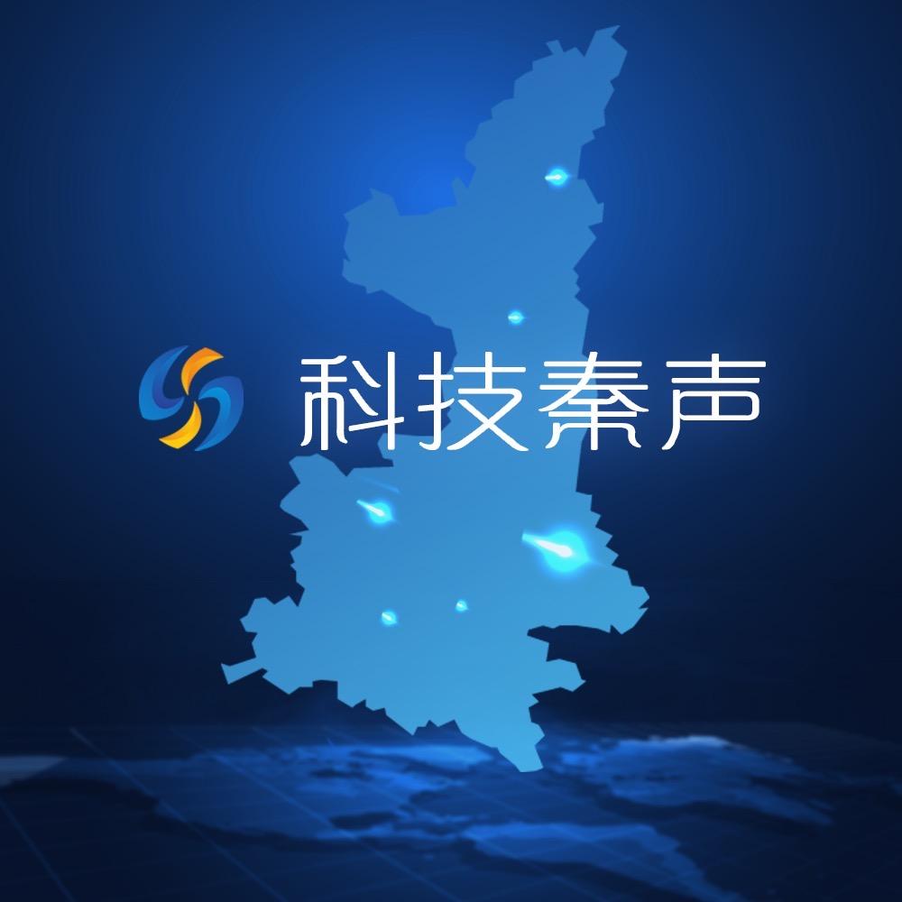 科技秦声