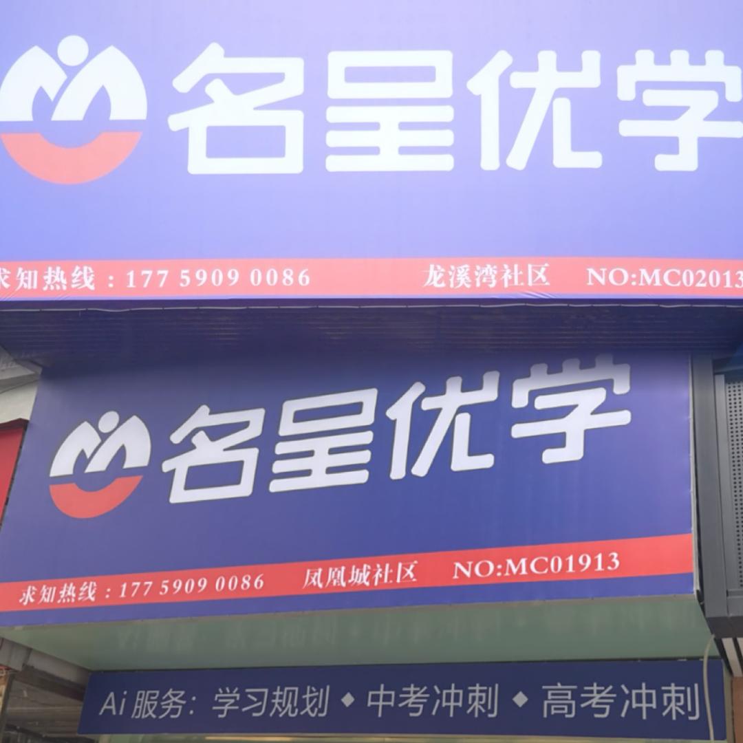 名呈优学（宁都区）