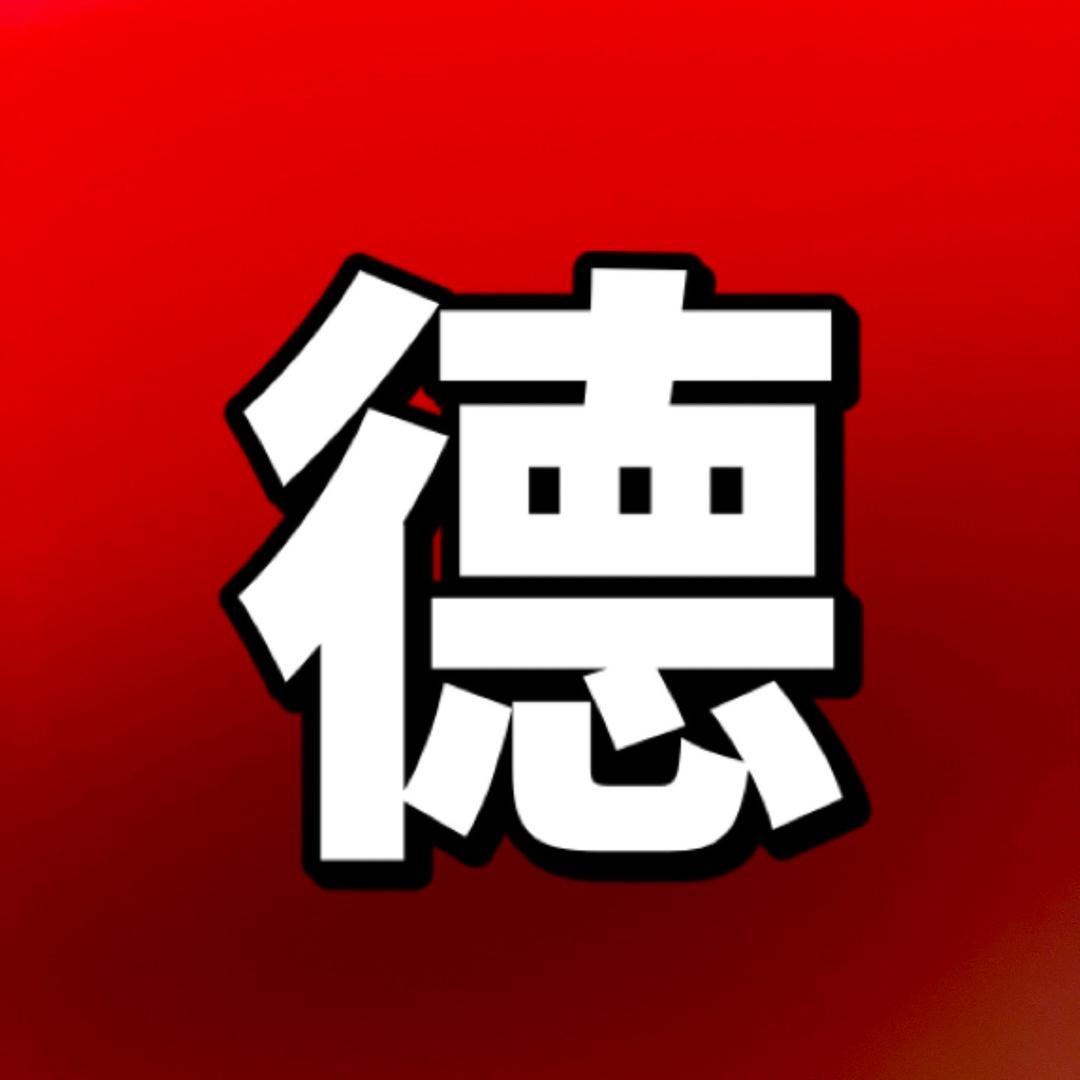 德