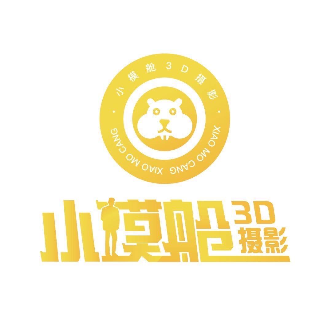 小模舱3d真人摄影