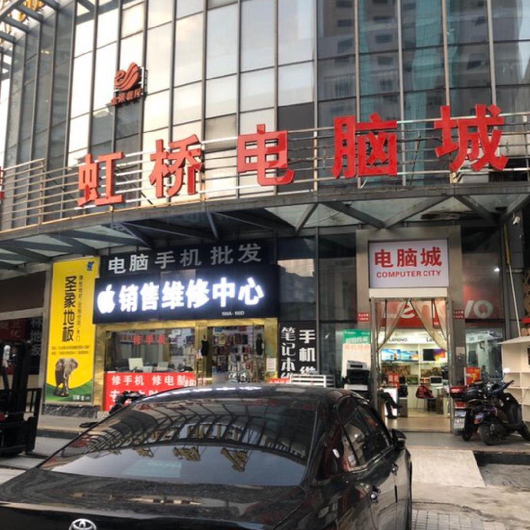 芙蓉江电脑城（上海常胜电脑天山路店）
