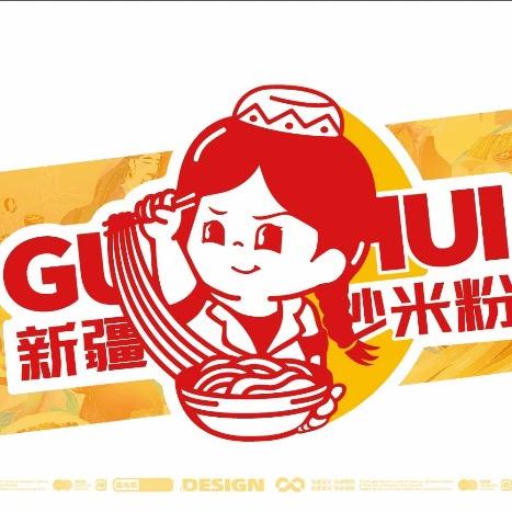 二星新疆炒米粉