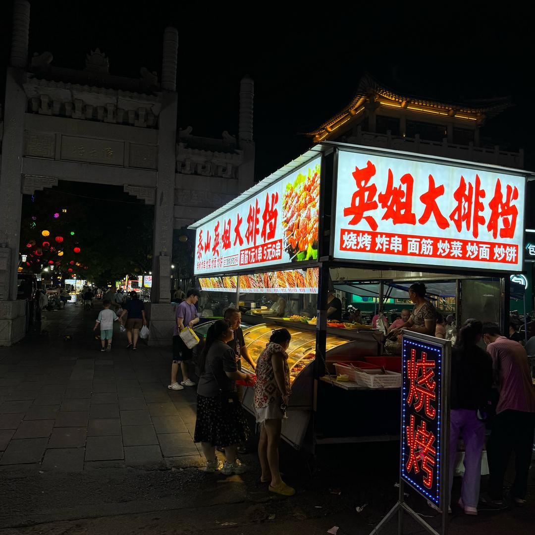 泰山英姐大排档