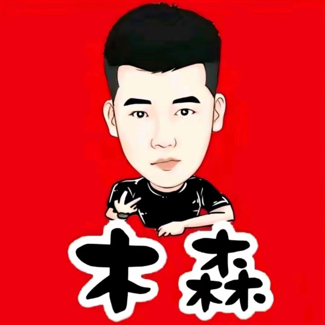 木森甄选好物