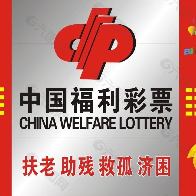 清和园福利彩票站
