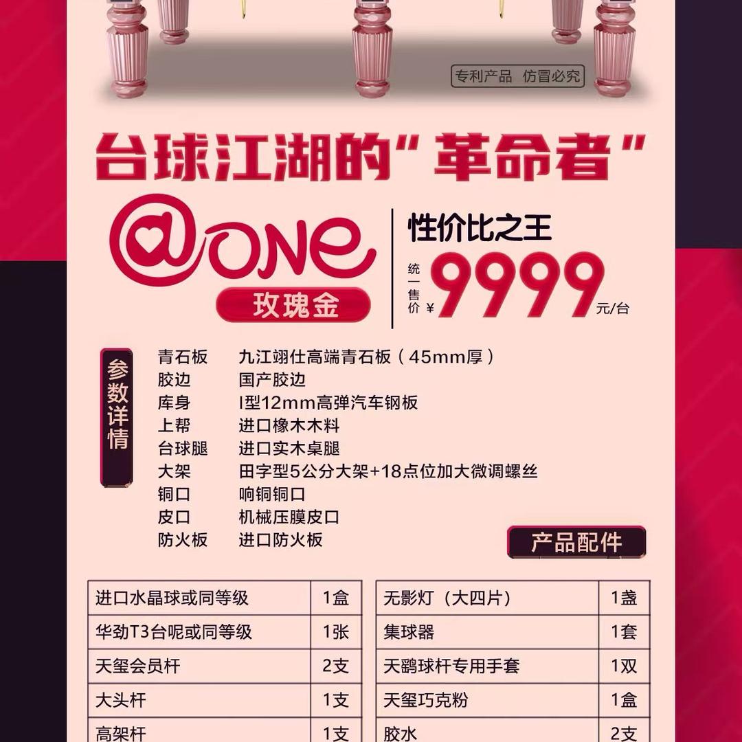 台球器材与维修