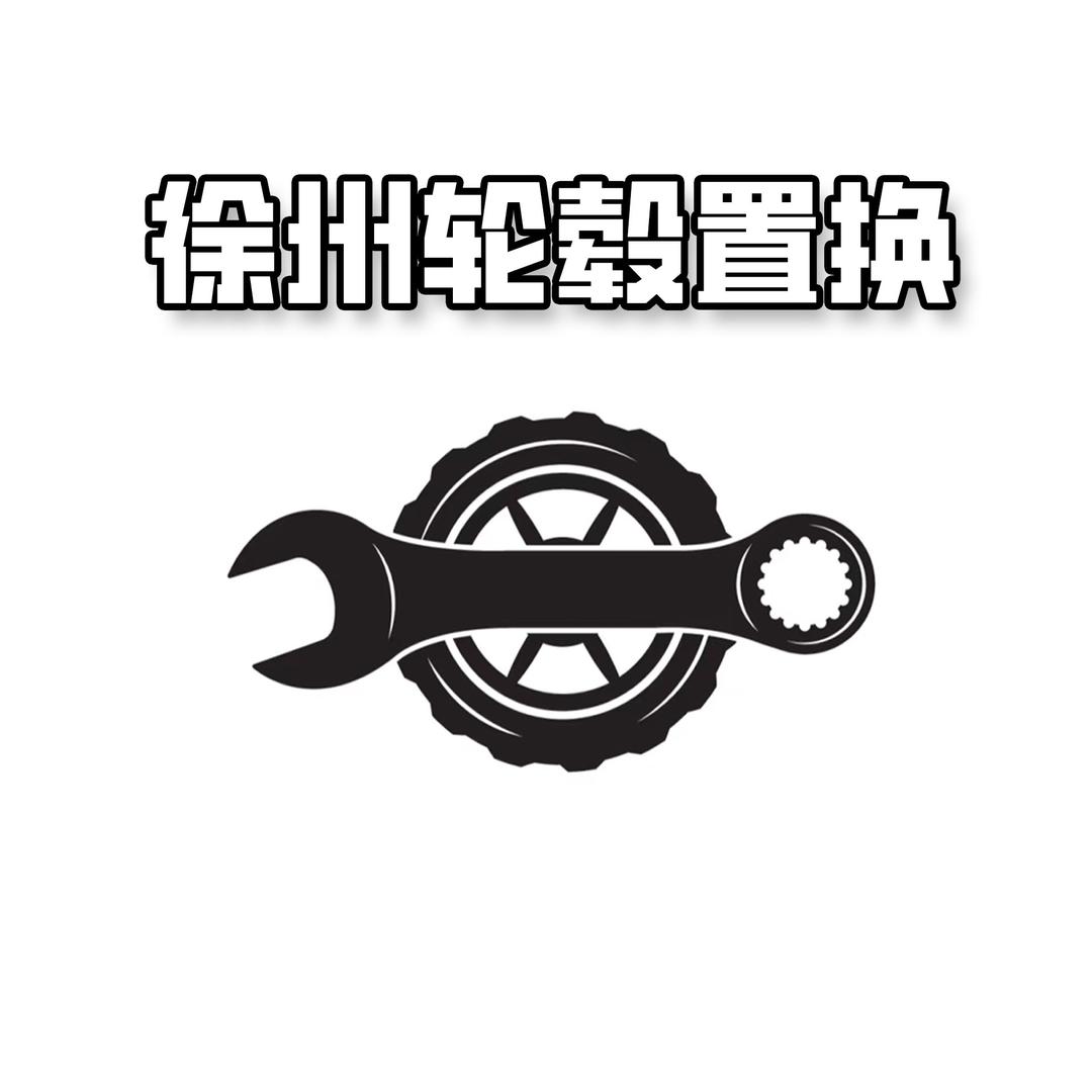 徐州铭振轮毂官方号