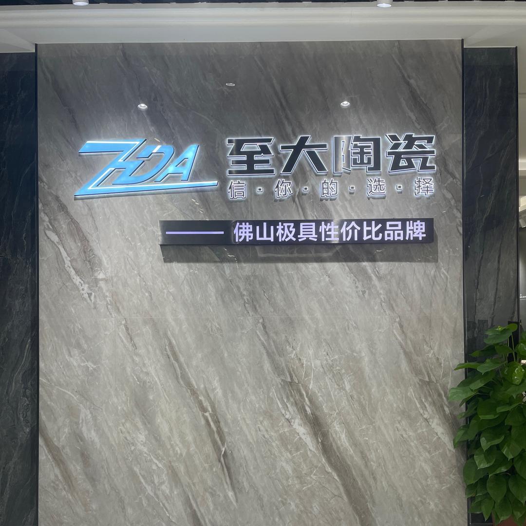 至大陶瓷｜岩板廖世超