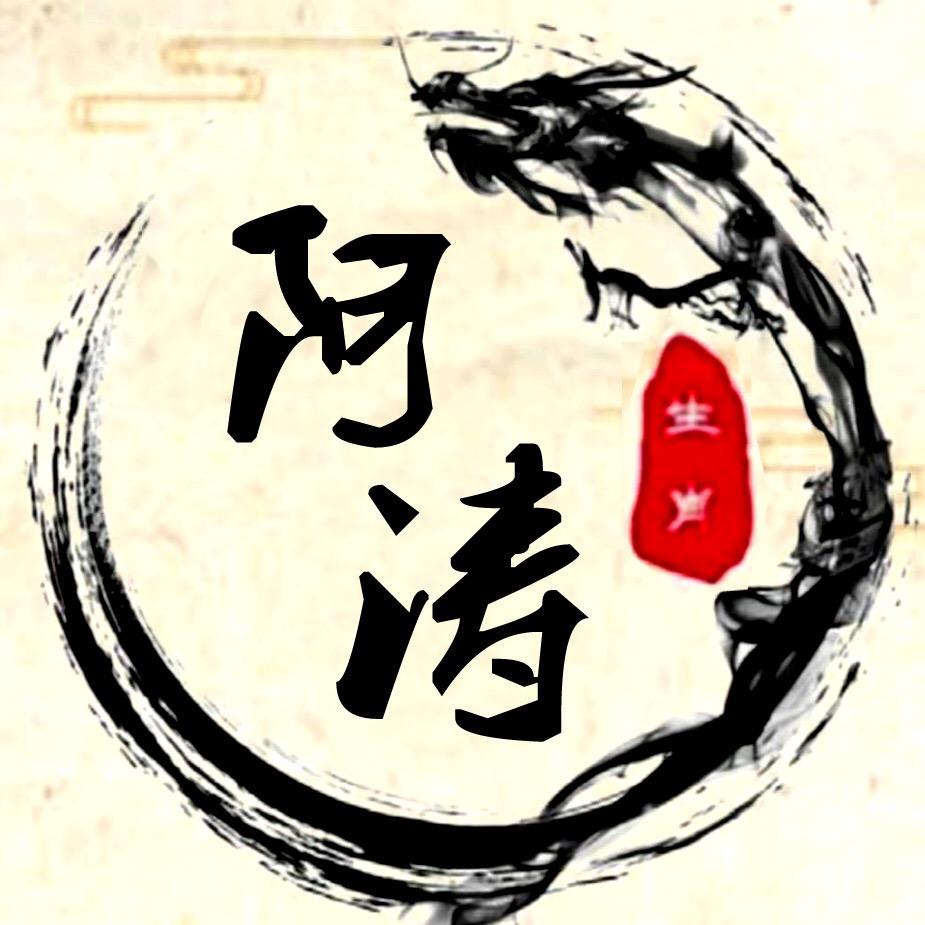 阿涛先生